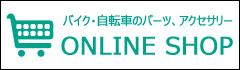 オンラインショップ